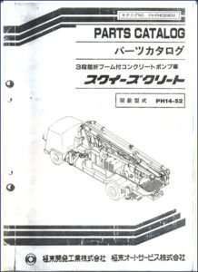 kyokuto kaihatsu ph14, kyokuto kaihatsu manual, kyokuto kaihatsu kaihatsu