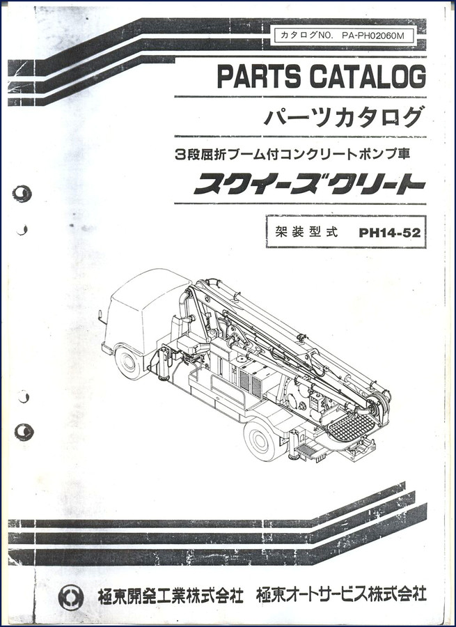 kyokuto kaihatsu ph14, kyokuto kaihatsu manual, kyokuto kaihatsu kaihatsu