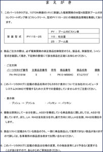 kyokuto kaihatsu py115, kyokuto kaihatsu manual, kyokuto kaihatsu kaihatsu