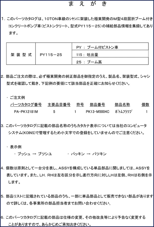 kyokuto kaihatsu py115, kyokuto kaihatsu manual, kyokuto kaihatsu kaihatsu