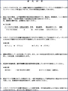 kyokuto kaihatsu py21, kyokuto kaihatsu manual, kyokuto kaihatsu kaihatsu