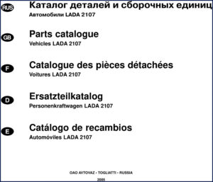 LADA 2107 2005 Parts Catalog – Factory OEM Spare Parts Identification – OEM Service Manual