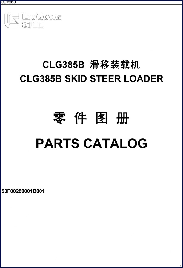 liugong clg385b parts catalog, liugong parts catalog, liugong clg385b
