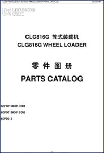 liugong clg816g parts catalog, liugong parts catalog, liugong clg816g