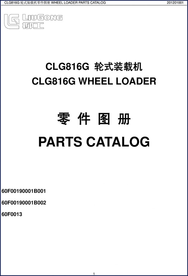liugong clg816g parts catalog, liugong parts catalog, liugong clg816g