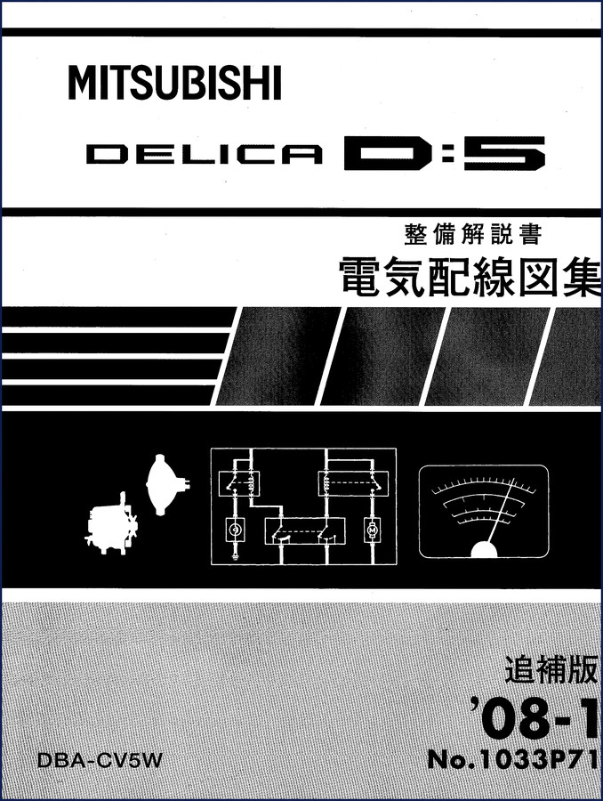 mitsubishi delica d:5 2008 service manual, mitsubishi service manual, mitsubishi delica