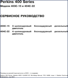perkins 403c, perkins manual