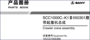 sany scc1000c, sany manual