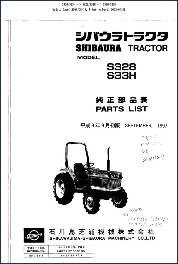 shibaura s328 s33h 1997 parts catalog, shibaura parts catalog, shibaura s328