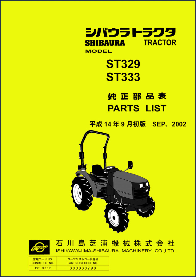 shibaura st329, st333 2002 parts catalog, shibaura parts catalog, shibaura st329,