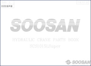soosan scs1015lsuper 2010 parts catalog, soosan parts catalog, soosan scs1015lsuper