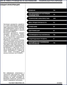 subaru b9 tribeca 2007 service manual, subaru service manual, subaru b9