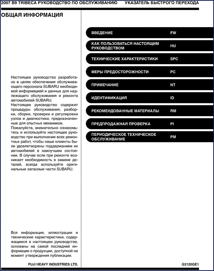 subaru b9 tribeca 2007 service manual, subaru service manual, subaru b9