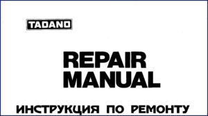 tadano mkat 40 repair manual, tadano repair manual, tadano mkat
