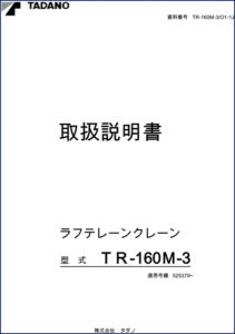 tadano tr, tadano manual
