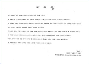 tatadaewoo novus 2007 parts catalog, tatadaewoo parts catalog, tatadaewoo novus