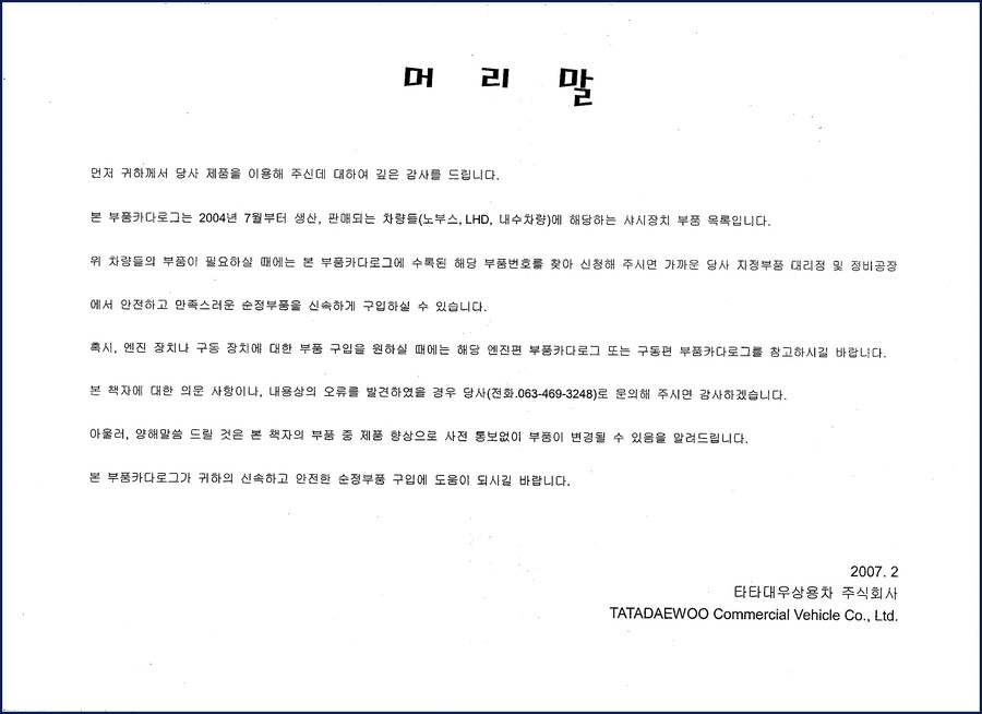 tatadaewoo novus 2007 parts catalog, tatadaewoo parts catalog, tatadaewoo novus