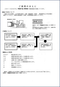tcm fg20c13, fg20w3, fd25xx, fg20c1, fg20t3 parts catalog, tcm parts catalog, tcm fg20c13,