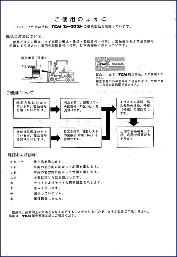 tcm fg30c3/fd30c3/fd30t3/fg30t3/fg30w3 parts catalog, tcm parts catalog, tcm fg30c3/fd30c3/fd30t3/fg30t3/fg30w3