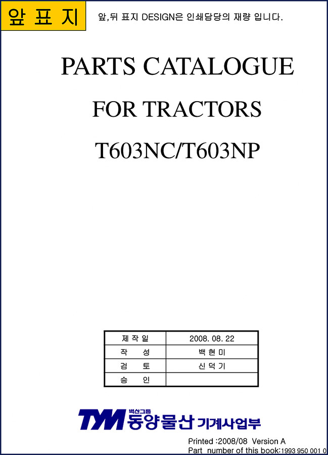 tong yang mulsan t603nc, t603np 2008 parts catalog, tong yang mulsan parts catalog, tong yang mulsan yang