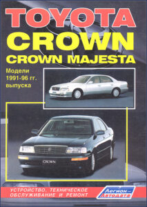 toyota crown, crown majesta repair manual 1991, toyota repair manual, toyota crown,