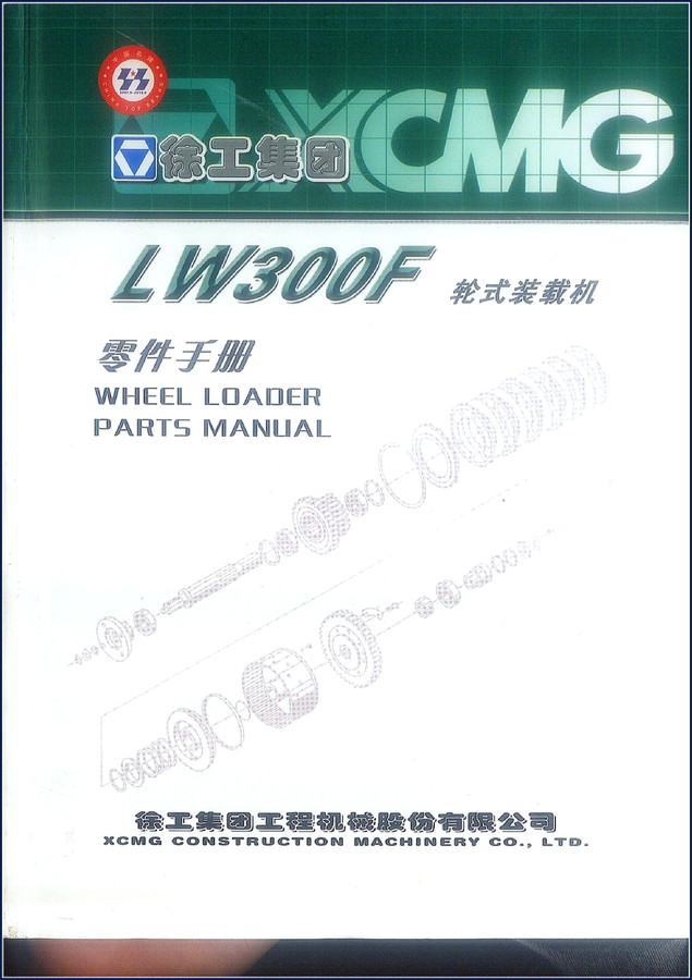 xcmg lw300f parts catalog, xcmg parts catalog, xcmg lw300f