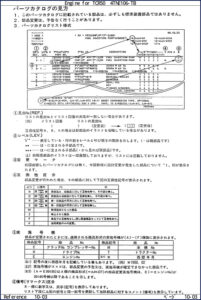 yanmar tcr50 1990 parts catalog, yanmar parts catalog, yanmar tcr50
