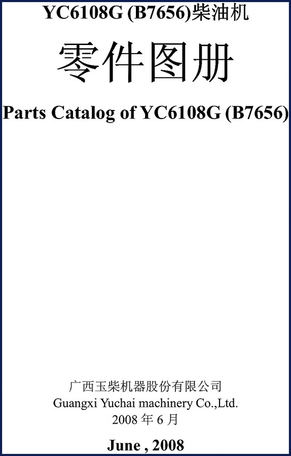yuchai yc6108g 2008 parts catalog, yuchai parts catalog, yuchai yc6108g