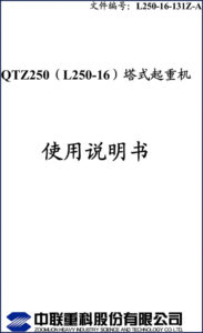 zoomlion qtz250 2011 operators manual, zoomlion manual, zoomlion qtz250