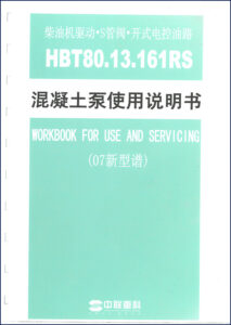 zoumlion hbt80.13.161rs user manual, zoumlion manual, zoumlion hbt80.13.161rs