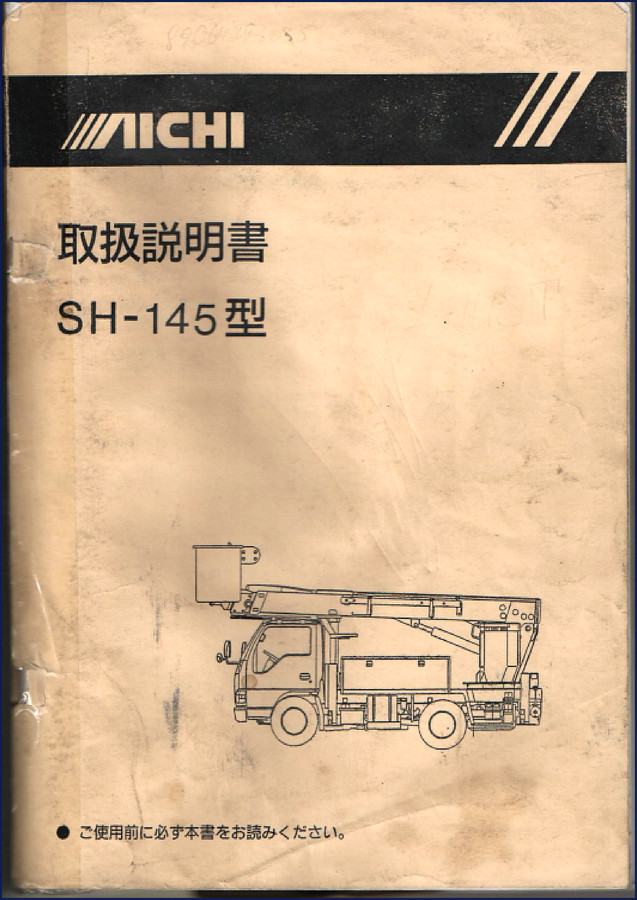 Aichi SH-145 Operators Manual cover page — original factory document