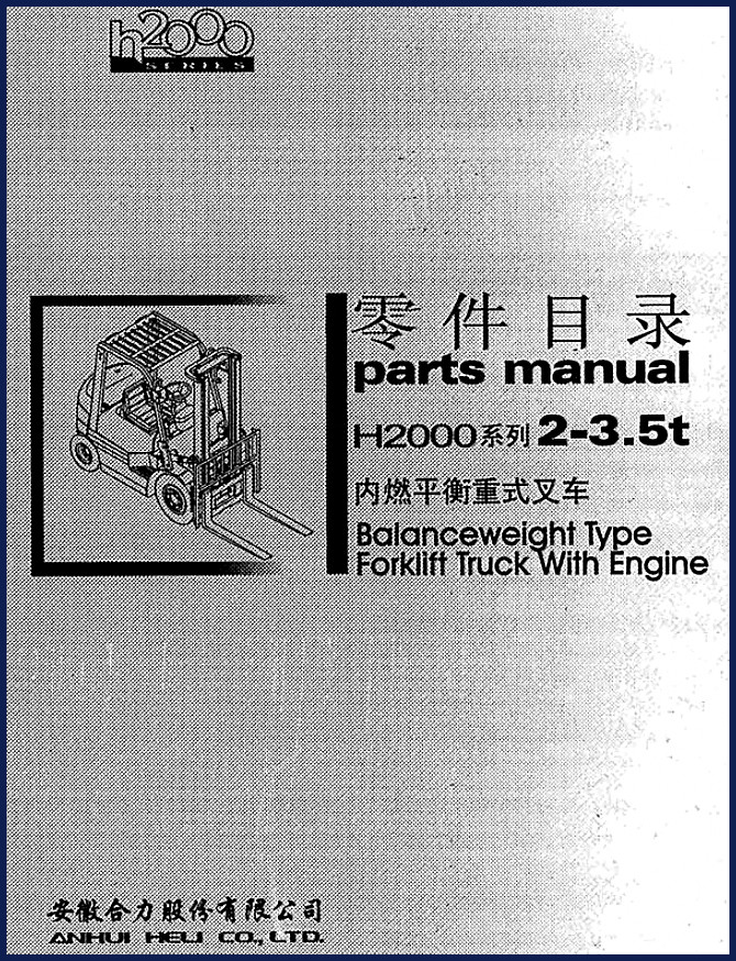 Anhui HEU H2000 2 forklift parts catalog cover showing model series and HELI branding