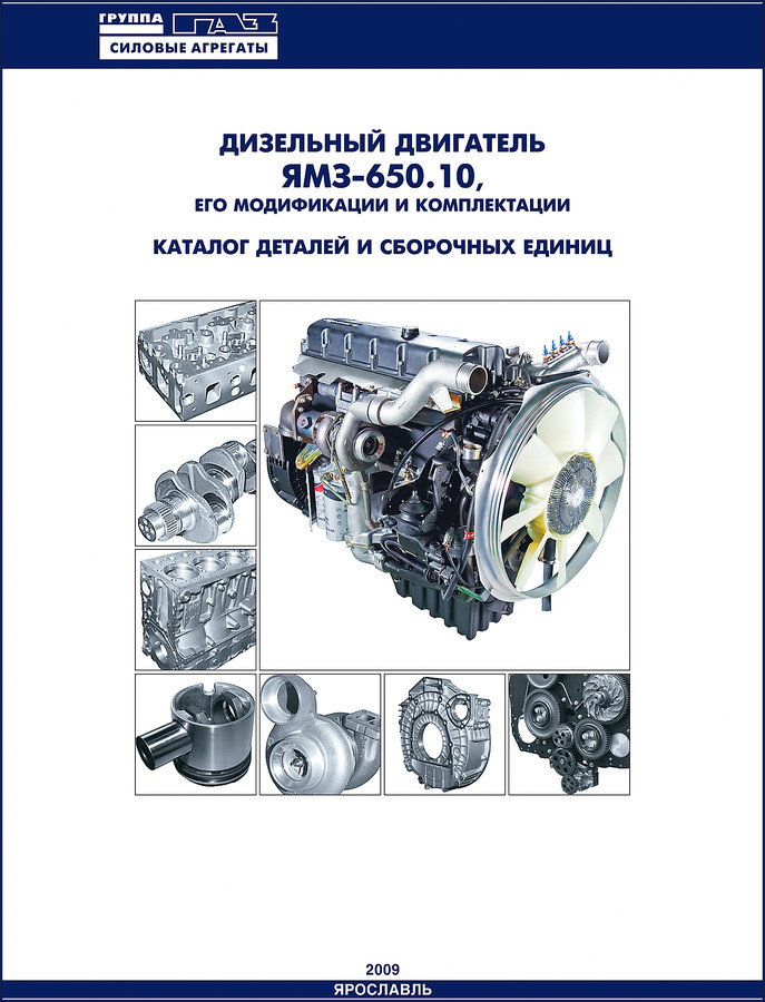YMZ 650.10 2009 Parts Catalog - engine assembly diagram with callouts