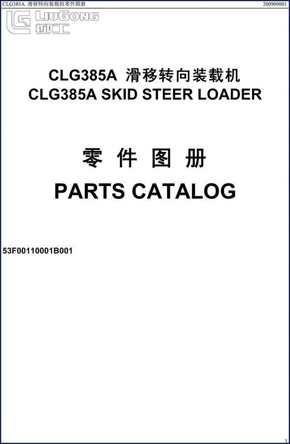 Liugong CLG385A 2009 Parts Catalog cover page - factory OEM parts breakdown