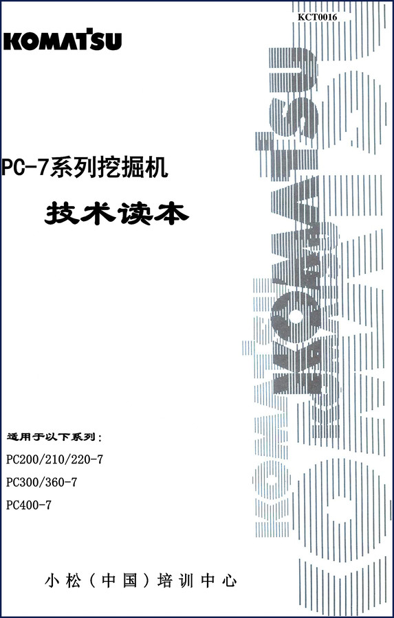 Komatsu PC200-7 PC300-7 PC400-7 Training Manual 2003 cover showing hydraulic excavator