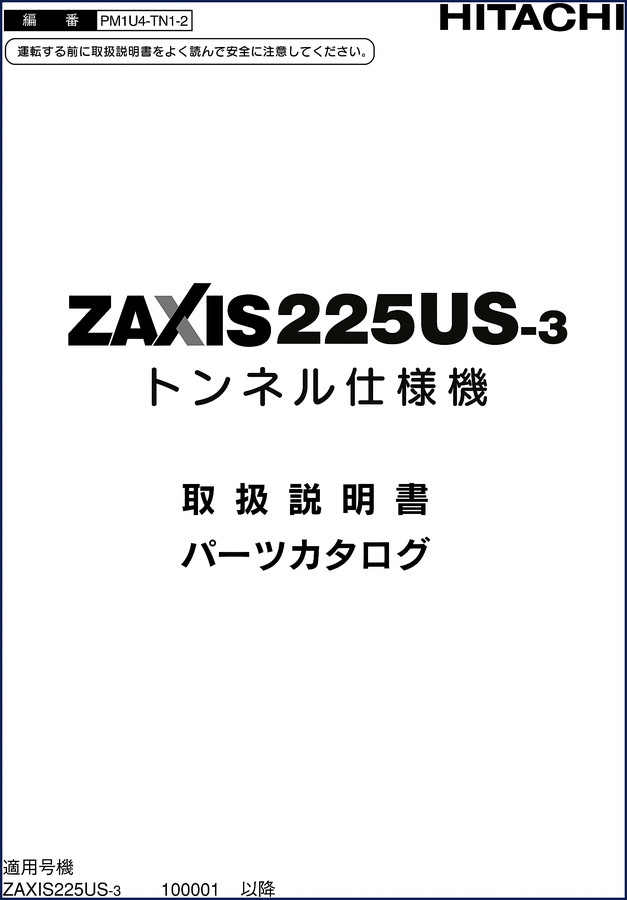 Hitachi ZAXIS225US-3 2007 Operators Manual cover showing excavator and manual title
