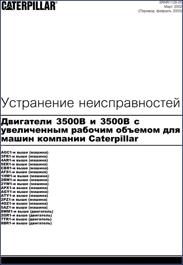 Caterpillar 3500B Series II and 3500C Marine Propulsion Engines 2009 Operators Manual cover