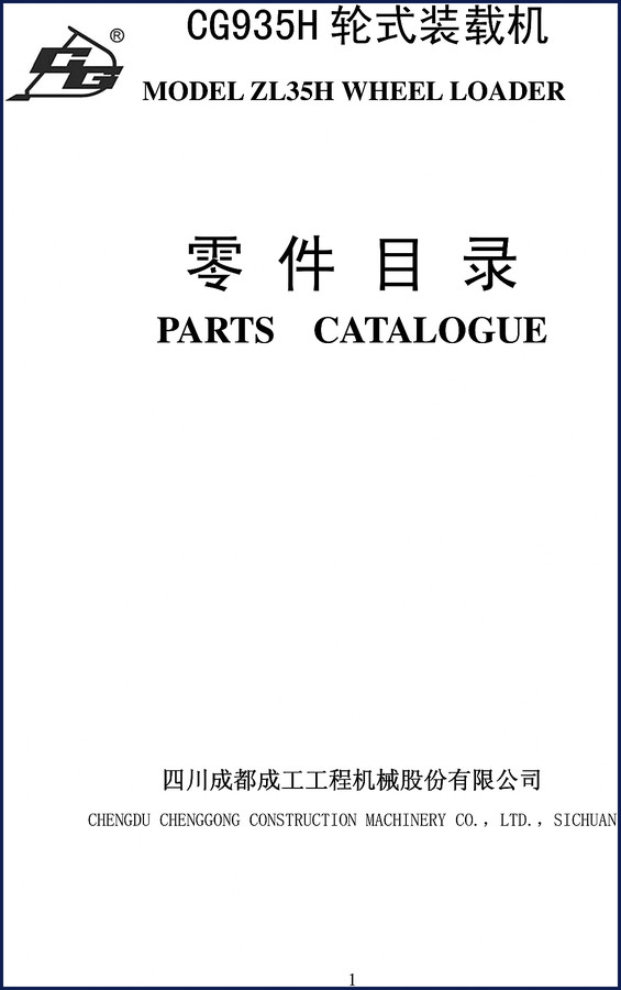 Chenggong CG935H ZL35H Wheel Loader Parts Catalog - 146-page factory parts breakdown