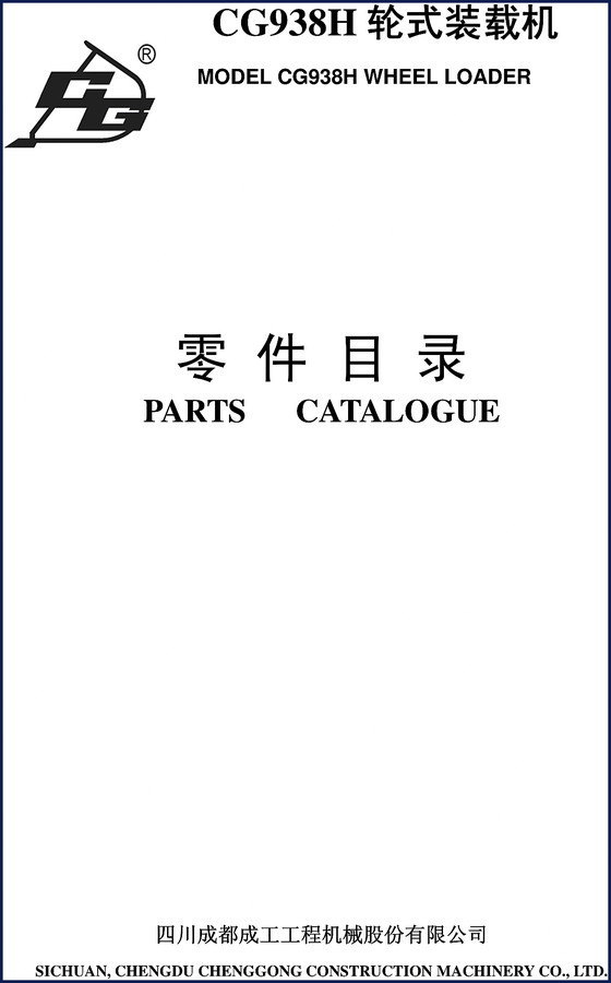 Chenggong CG938H wheel loader OEM parts catalog cover – 166-page factory document