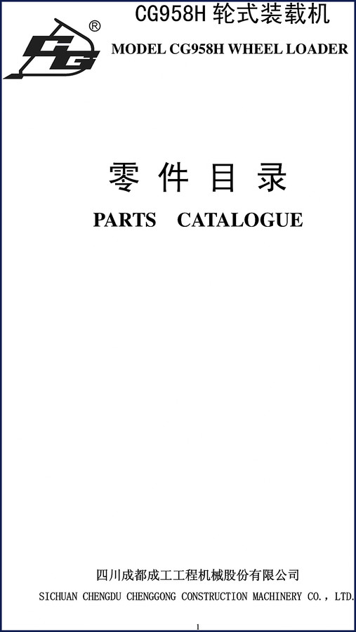 Chenggong CG958H Wheel Loader Parts Catalog – OEM Factory Document 231 pages