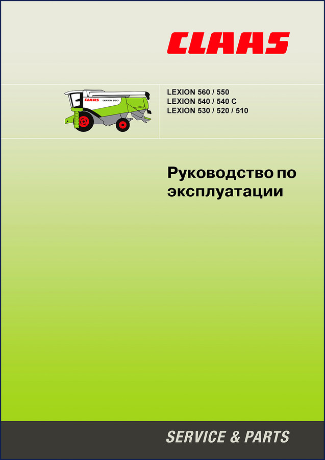 Claas LEXION 560 Operators Manual cover showing CEBIS system interface and combine harvester