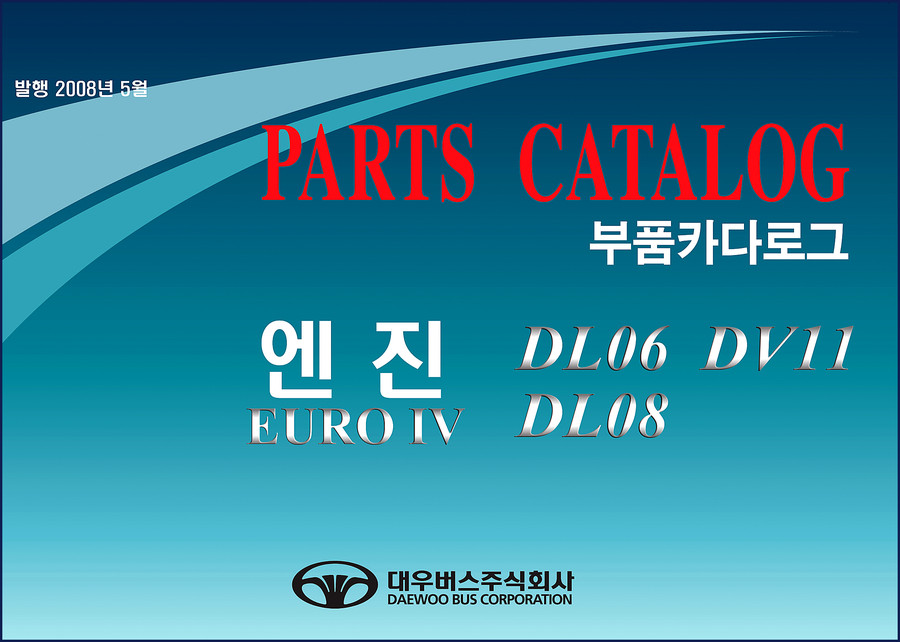 Daewoo BUS DV11 DL08 DL06 2008 Parts Catalog cover showing engine diagrams