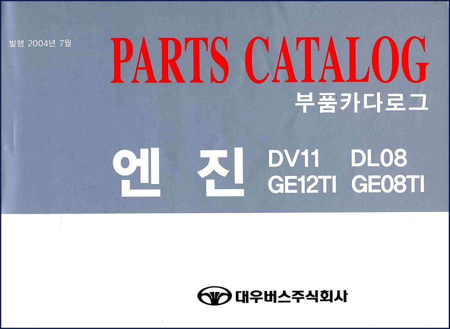 Daewoo BUS DV11 DL08 GE12TI GE08TI 2004 Parts Catalog cover page