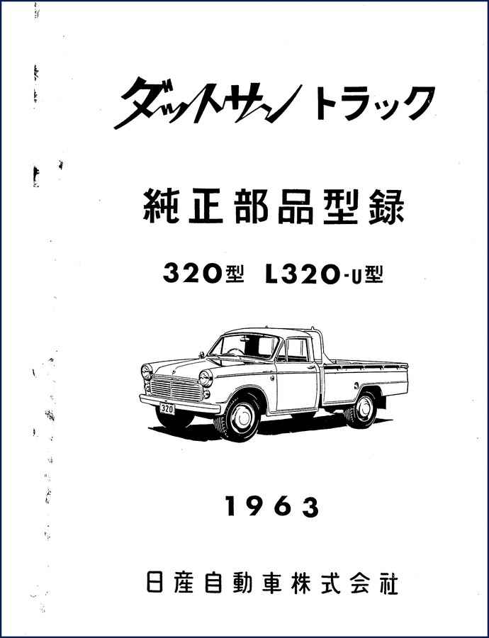1963 Datsun 320 L320 Parts Catalog cover showing Nissan Motor Co. and Genuine Parts Catalog in Japanese
