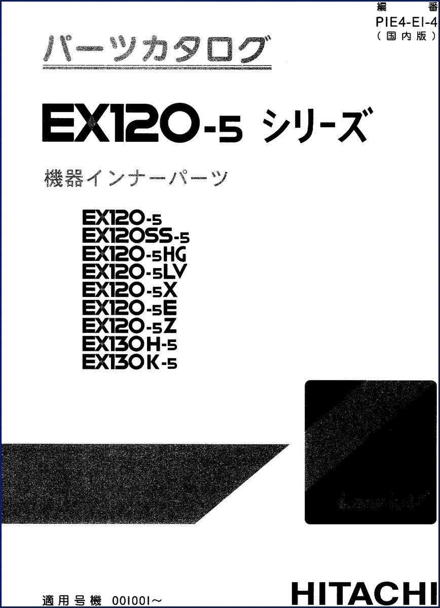 Fiat-hitachi EX120-5 series parts catalog cover - 275 pages OEM manual