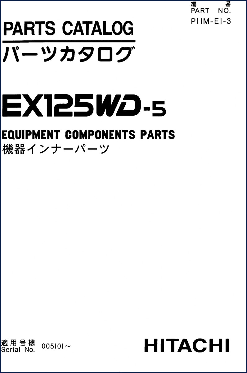 Fiat-hitachi EX125WD-5 Parts Catalog cover showing wheeled excavator and Japanese/English title