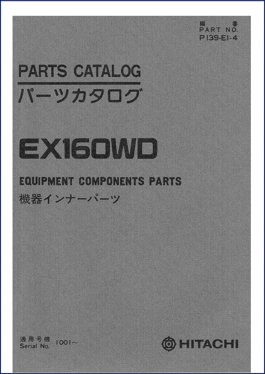 Fiat-hitachi EX160WD Parts Catalog cover – 260-page OEM parts document