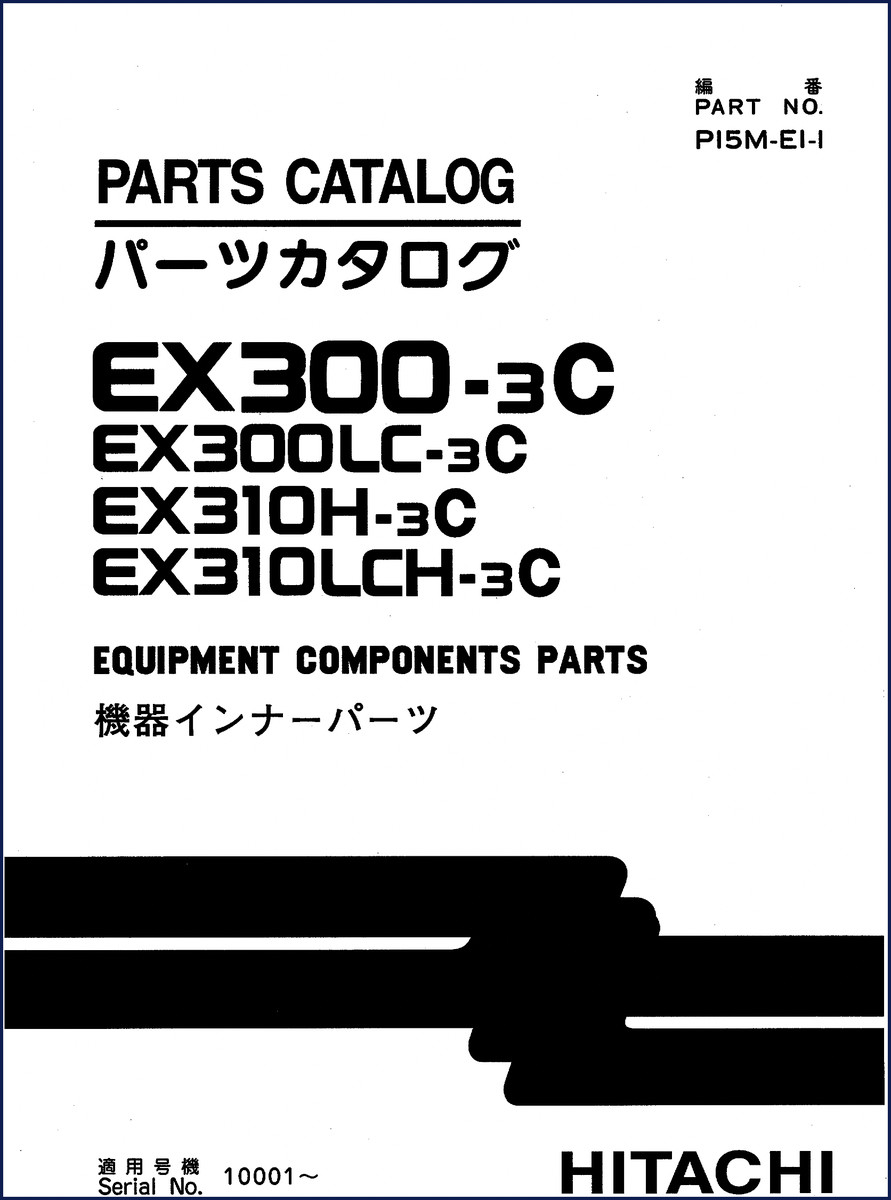 Fiat-hitachi EX300-3C series Parts Catalog cover - 104 pages OEM factory document