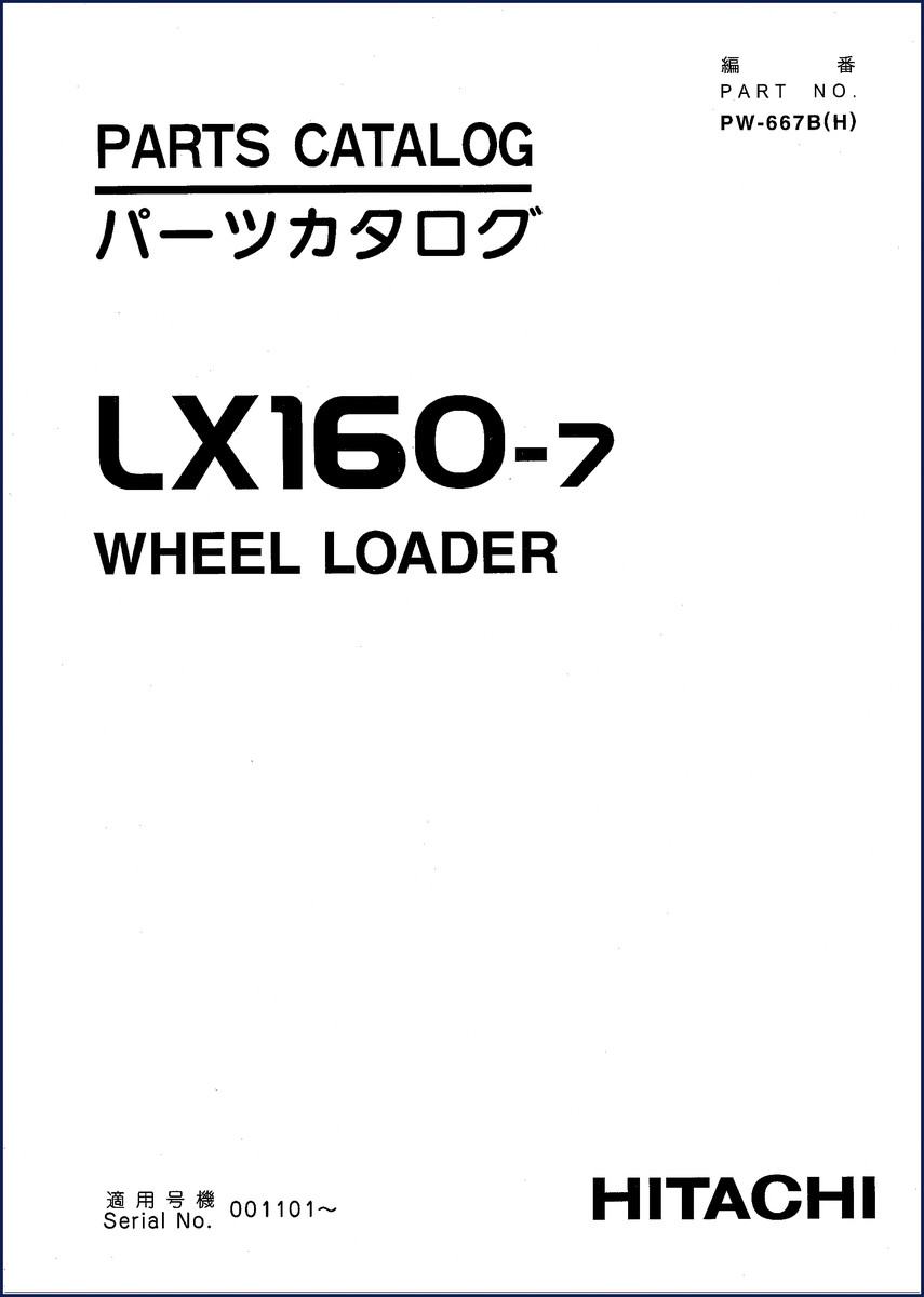Fiat-hitachi LX160-7 Parts Catalog cover - 374 pages factory exploded diagrams