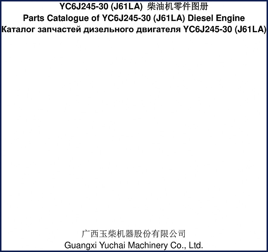 Guangxi Yuchai Machinery YC6J245-30 Parts Catalog cover showing engine identification